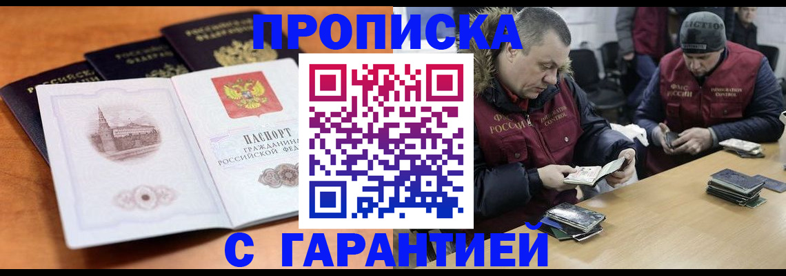временная регистрация гарантия в Раменском