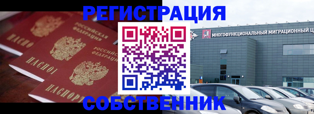 временная регистрация собственник в Раменском