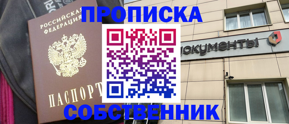 прописка для работы в Раменском