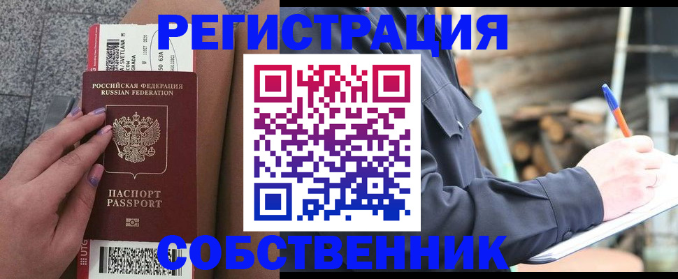 прописка в квартире в Раменском