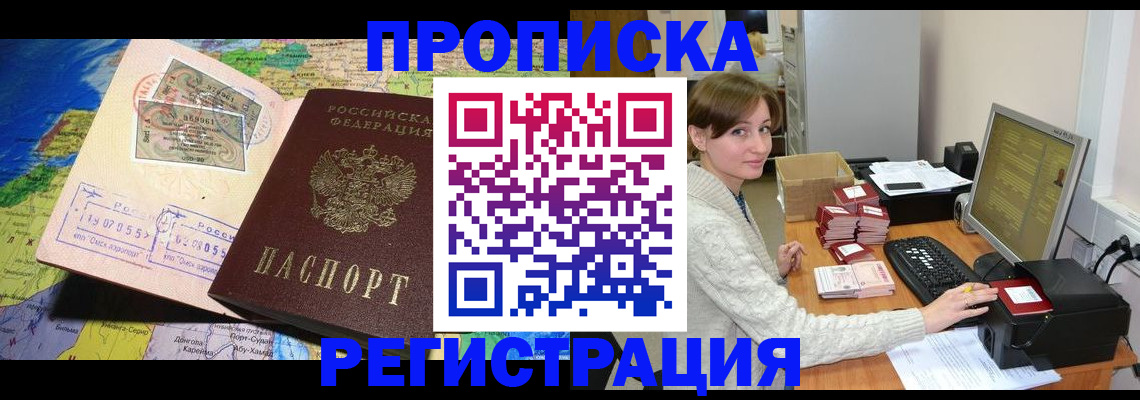прописка для кредита в Раменском