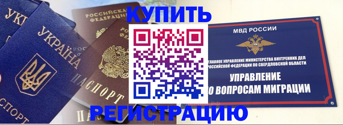 прописка для работы в Раменском
